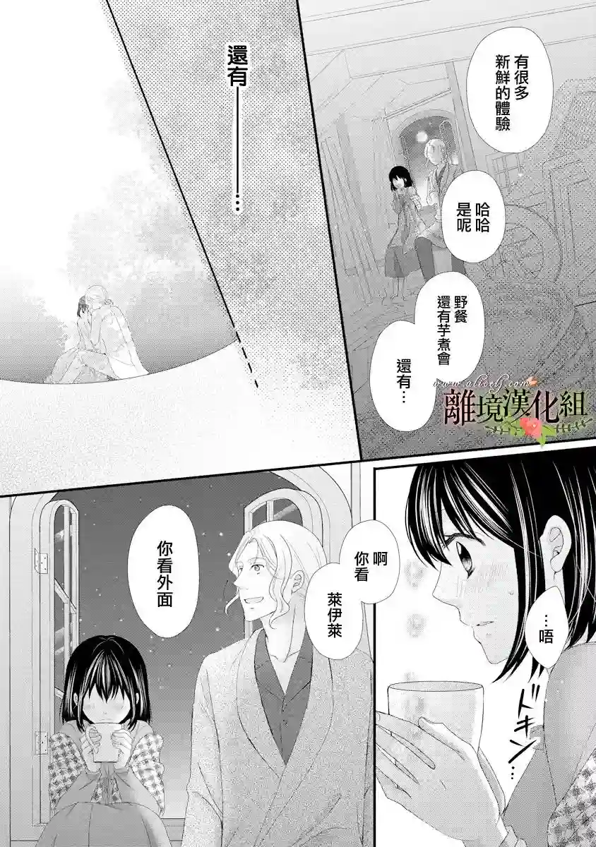 侯爵叔叔到了恋爱的年龄第17话