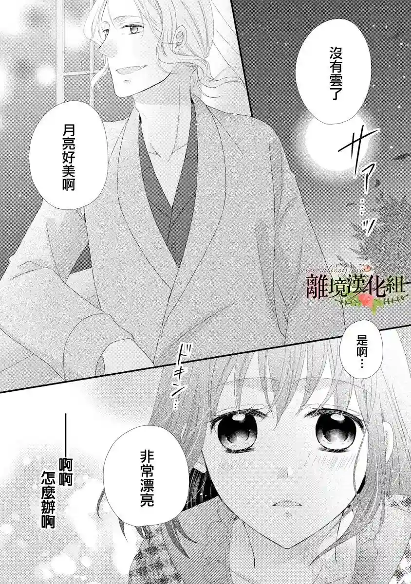 侯爵叔叔到了恋爱的年龄第17话