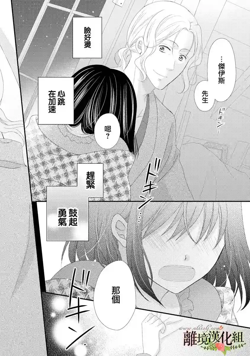 侯爵叔叔到了恋爱的年龄第17话