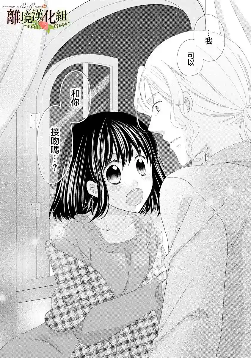 侯爵叔叔到了恋爱的年龄第17话