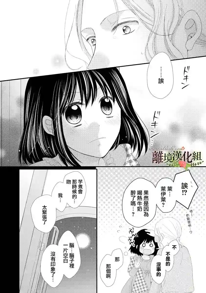 侯爵叔叔到了恋爱的年龄第17话