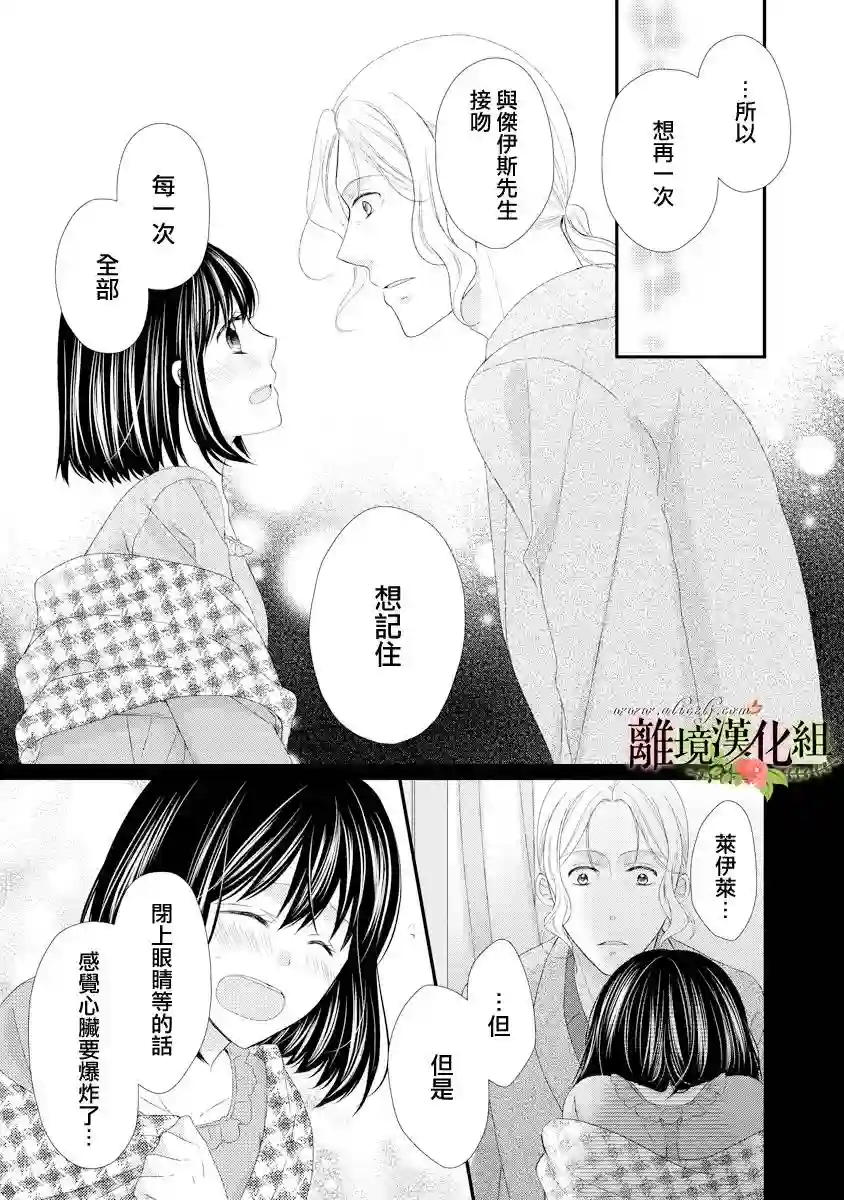 侯爵叔叔到了恋爱的年龄第17话