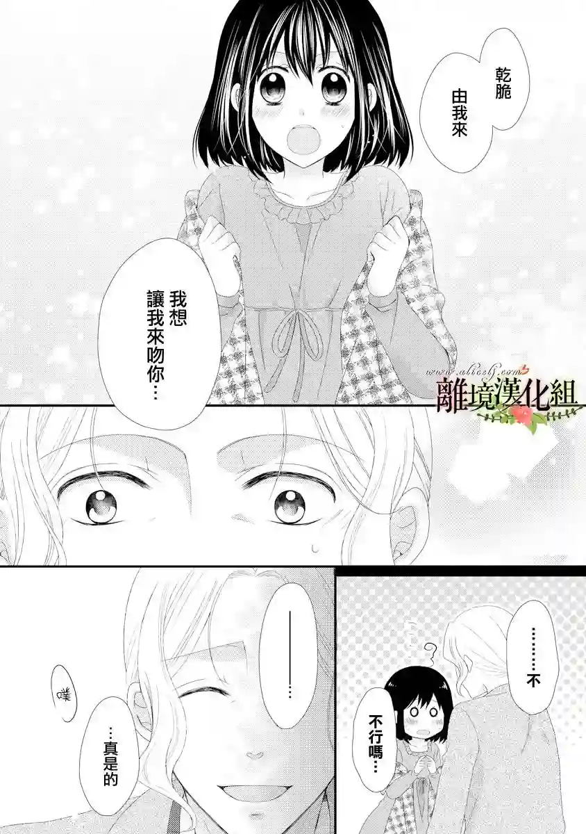 侯爵叔叔到了恋爱的年龄第17话