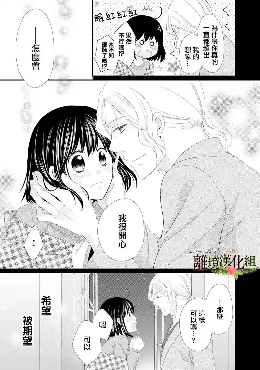 侯爵叔叔到了恋爱的年龄第17话