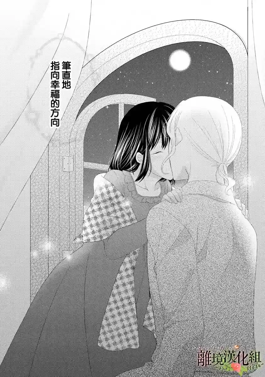 侯爵叔叔到了恋爱的年龄第17话