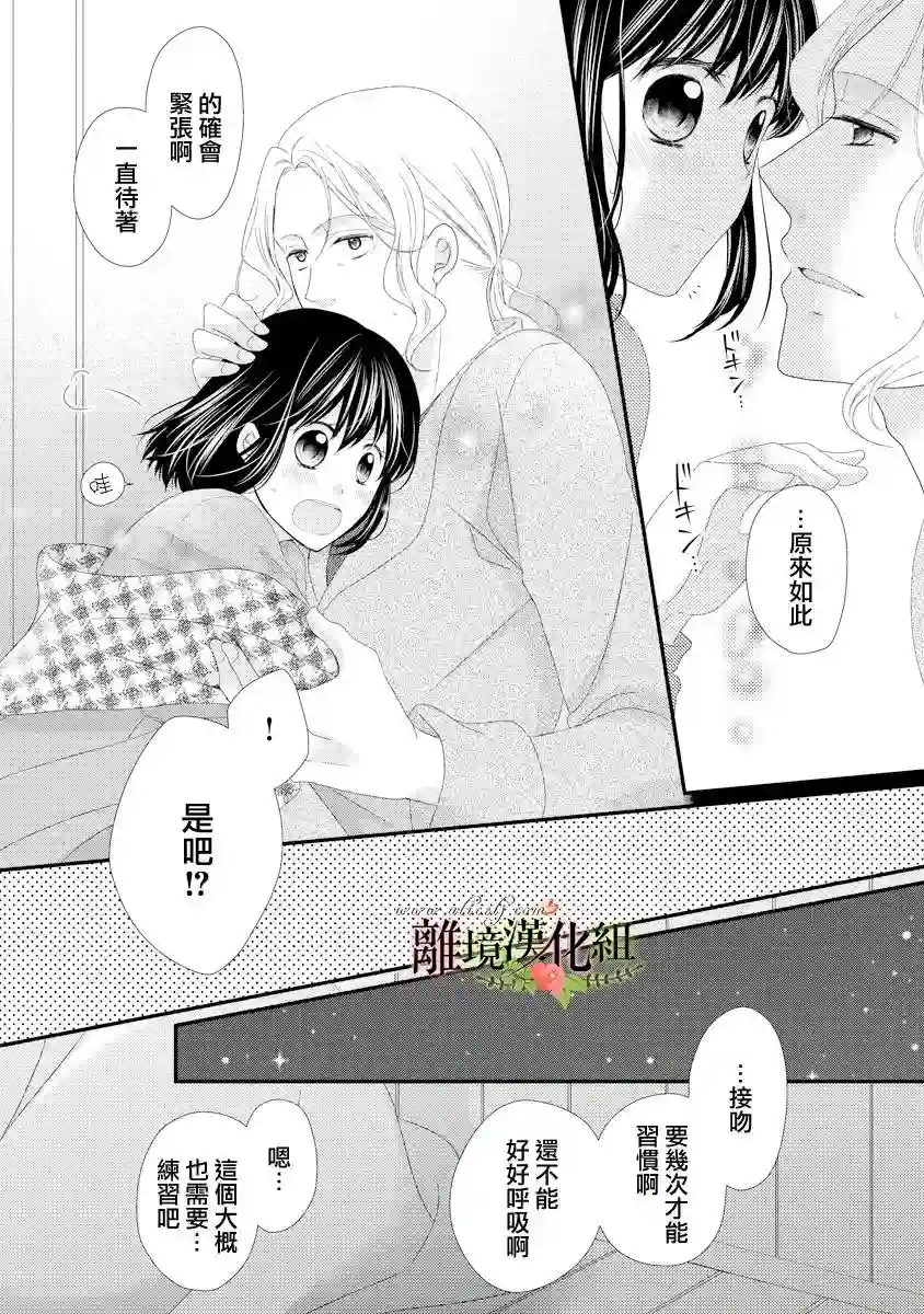 侯爵叔叔到了恋爱的年龄第17话