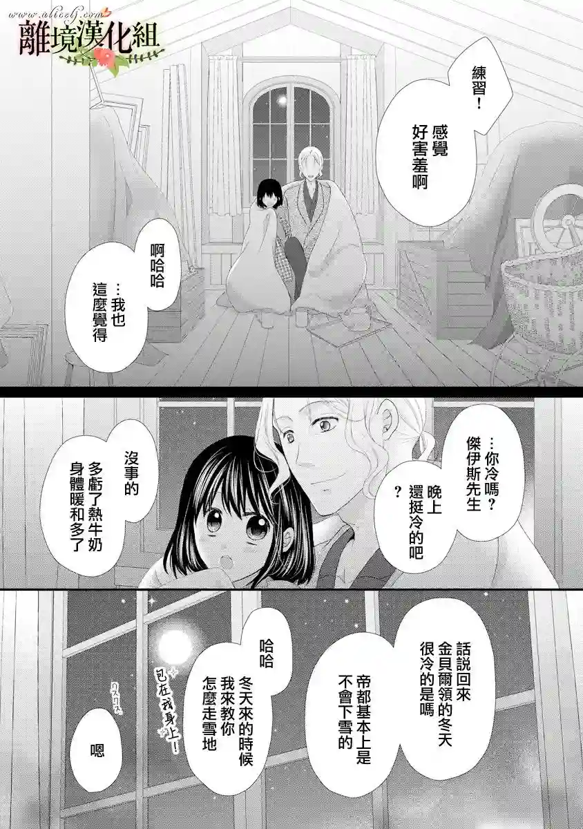 侯爵叔叔到了恋爱的年龄第17话