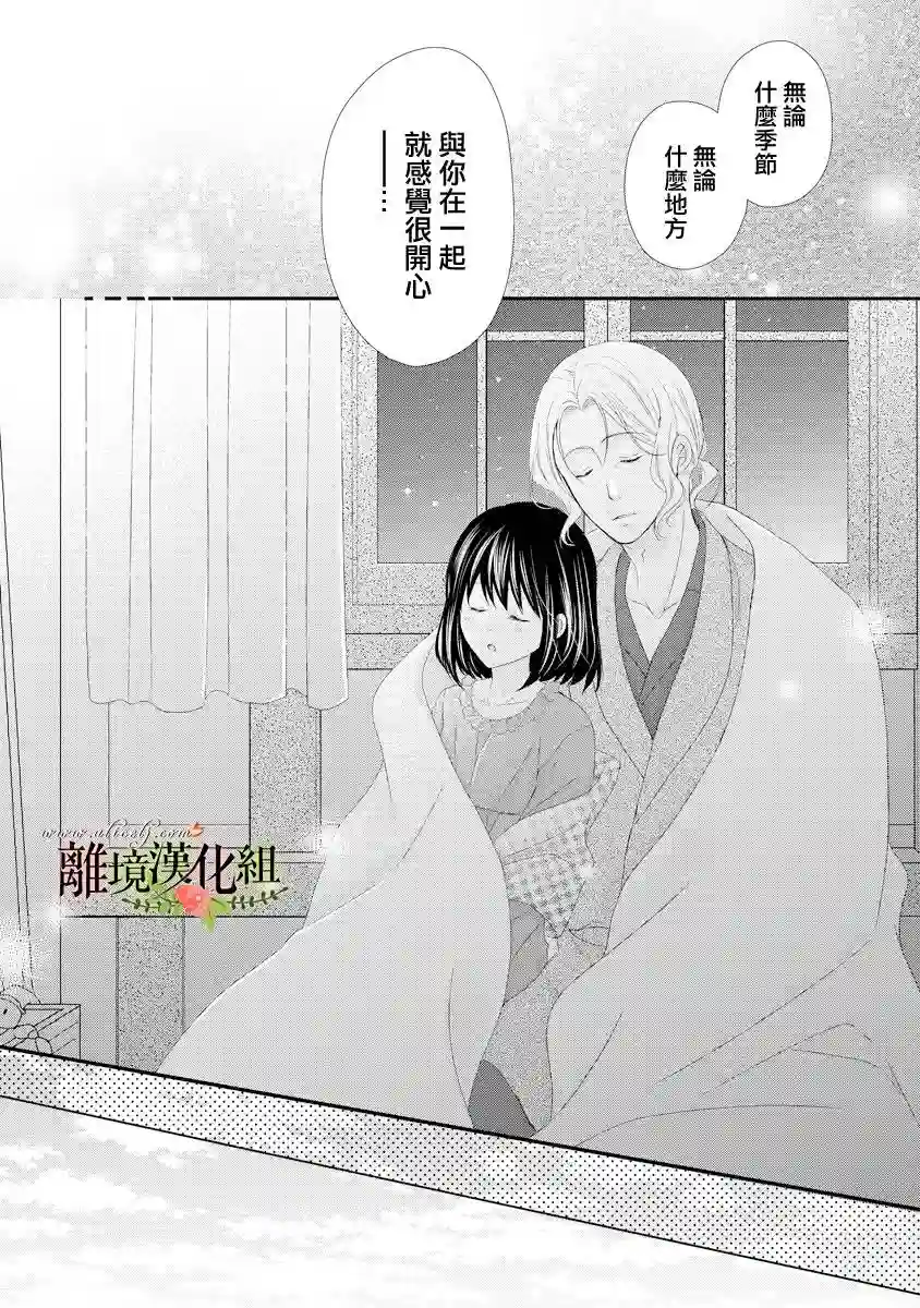 侯爵叔叔到了恋爱的年龄第17话