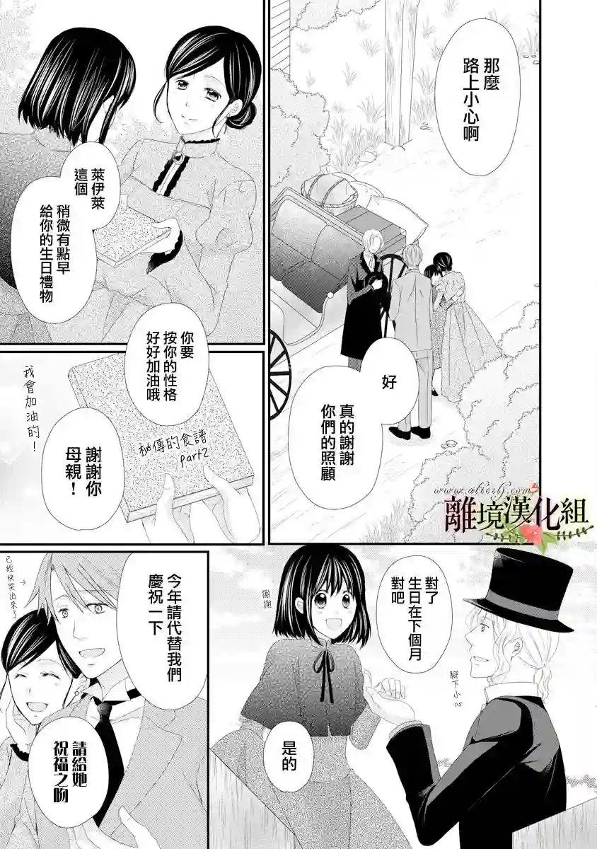 侯爵叔叔到了恋爱的年龄第17话