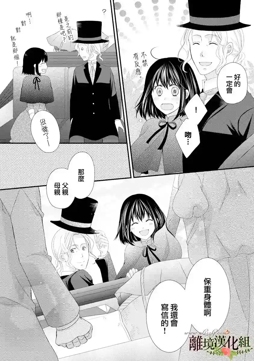 侯爵叔叔到了恋爱的年龄第17话