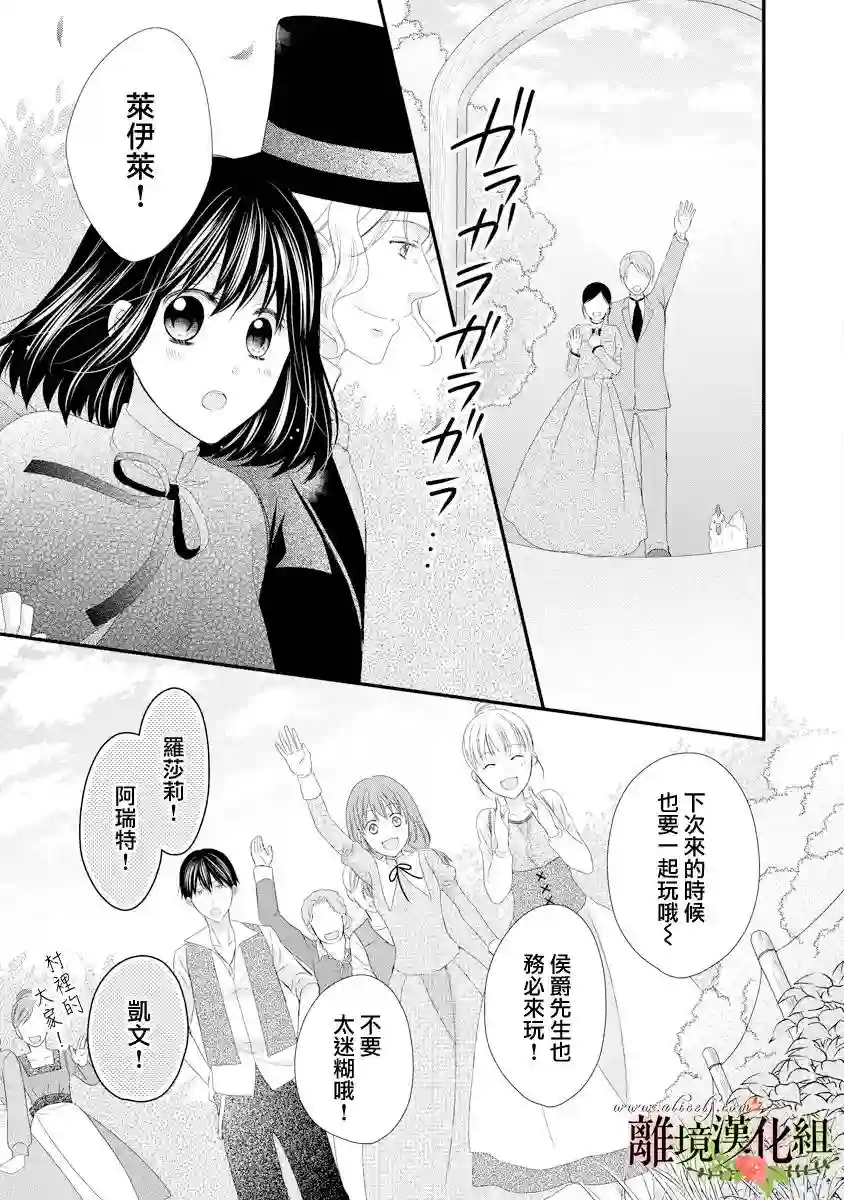 侯爵叔叔到了恋爱的年龄第17话