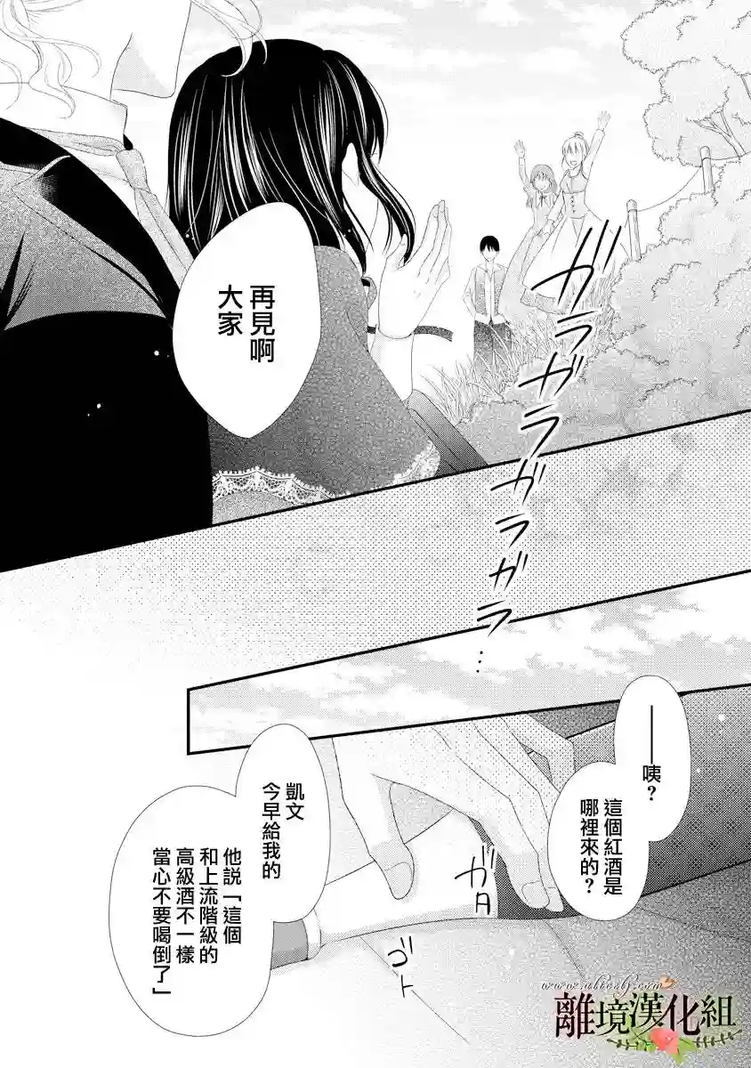 侯爵叔叔到了恋爱的年龄第17话