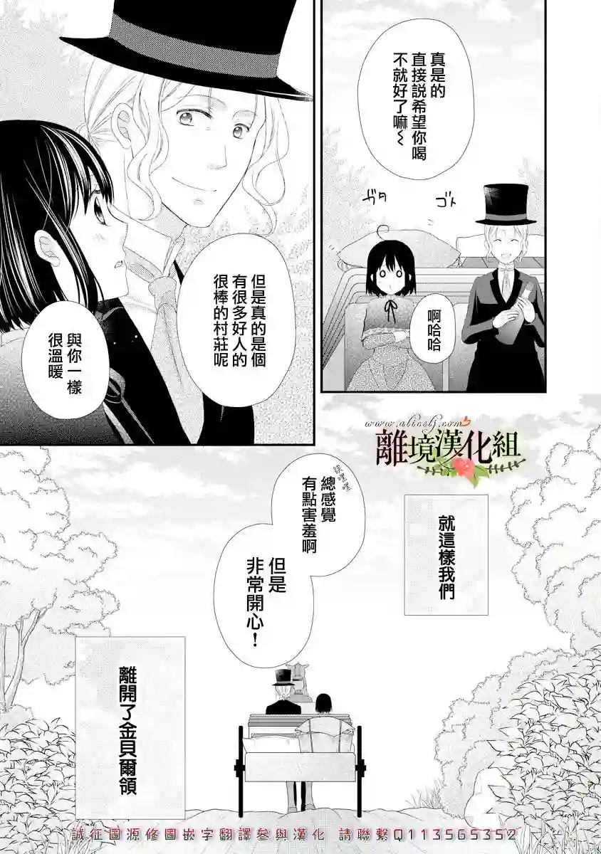 侯爵叔叔到了恋爱的年龄第17话