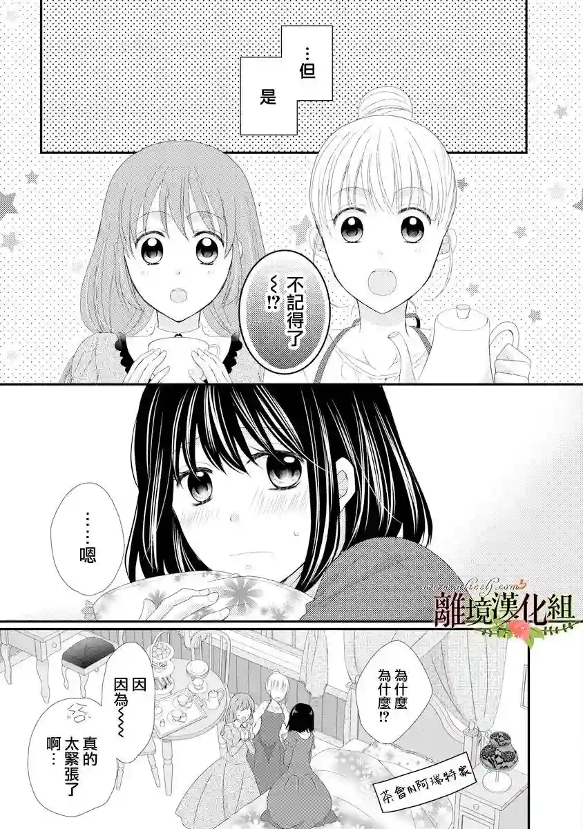侯爵叔叔到了恋爱的年龄第17话
