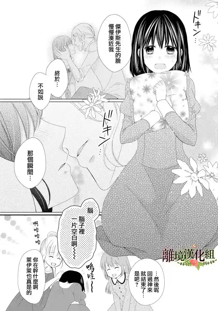 侯爵叔叔到了恋爱的年龄第17话