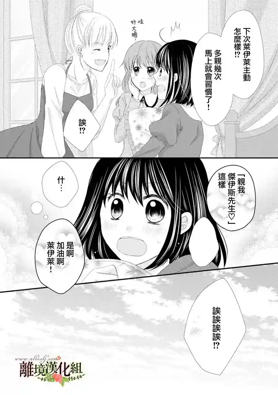 侯爵叔叔到了恋爱的年龄第17话