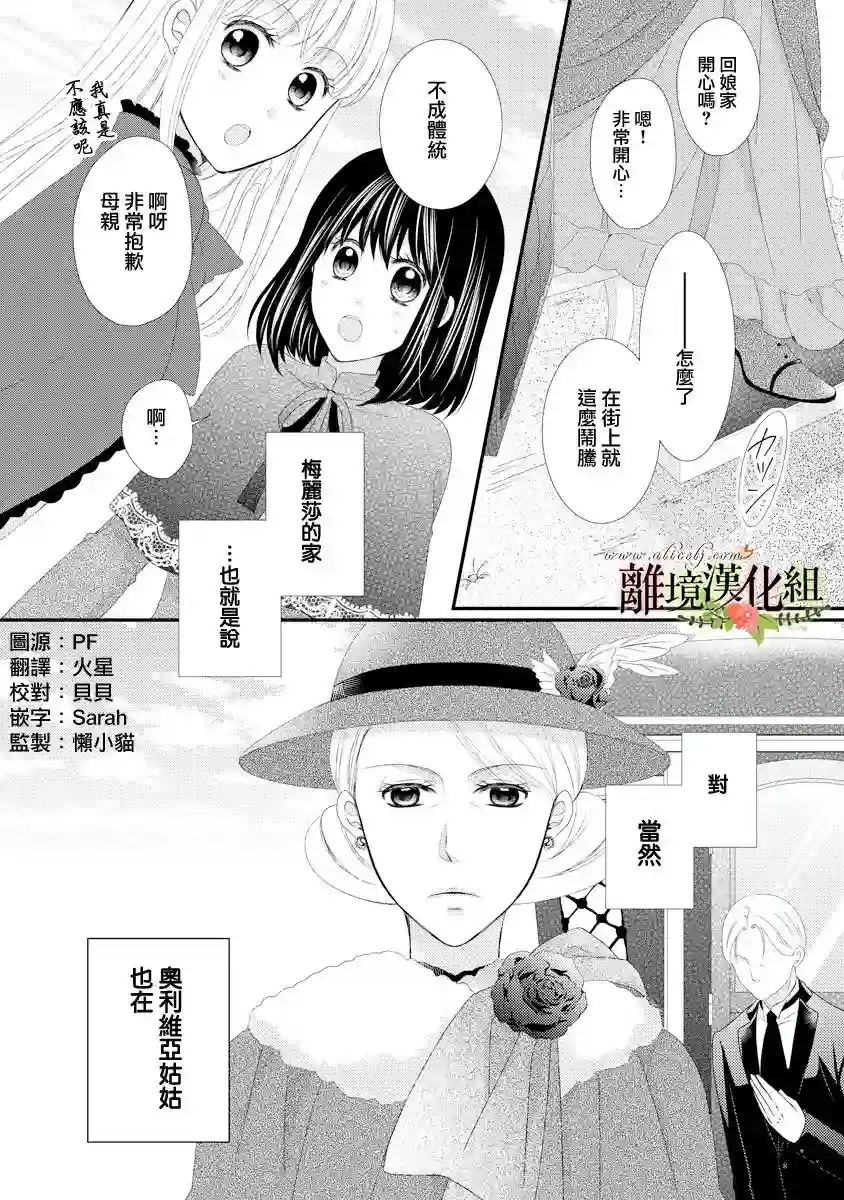 侯爵叔叔到了恋爱的年龄第18话