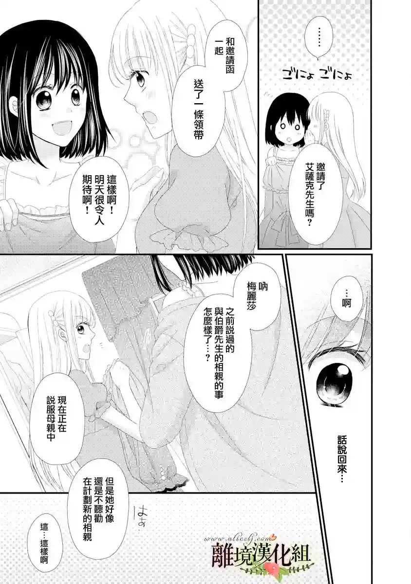 侯爵叔叔到了恋爱的年龄第18话