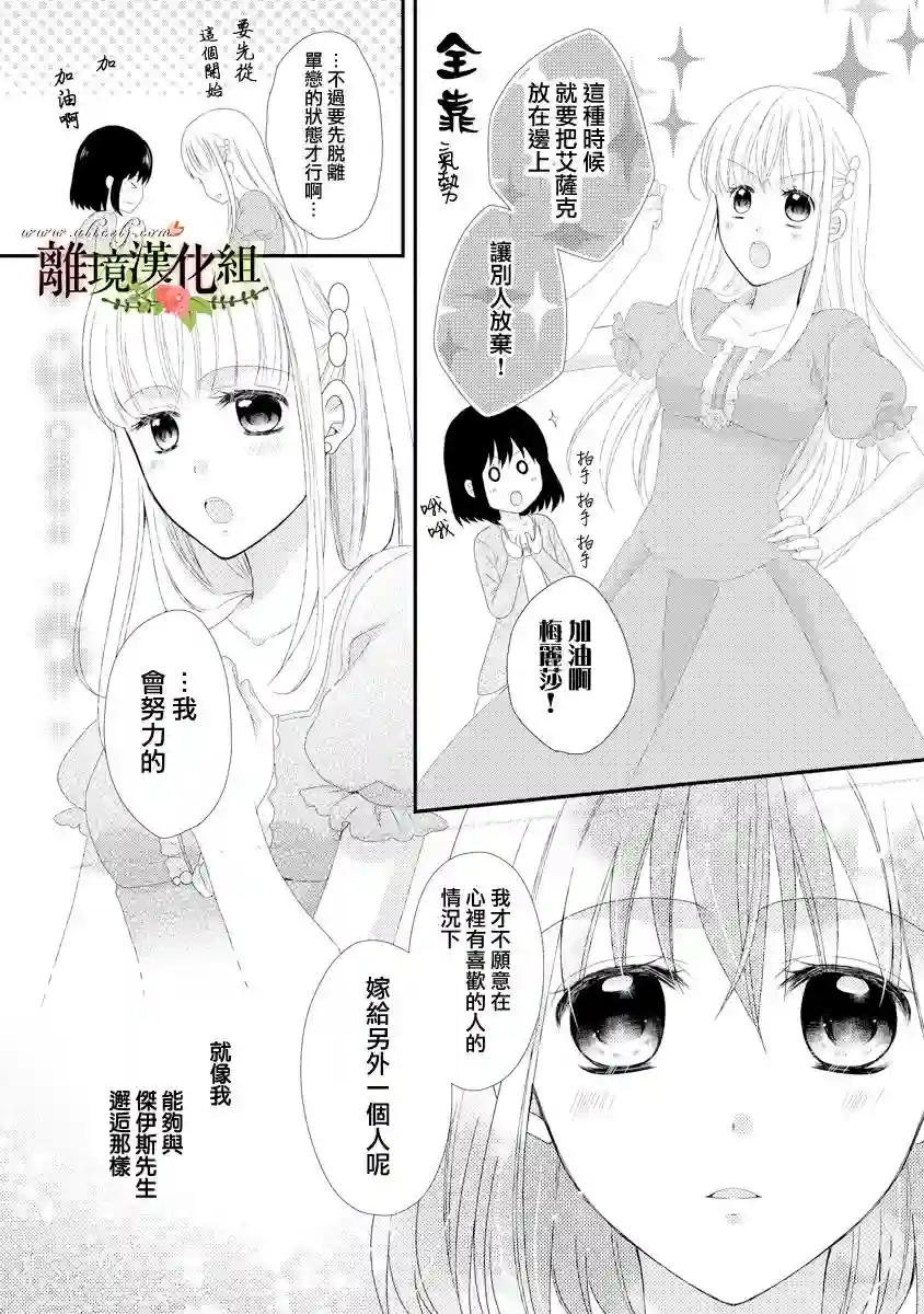 侯爵叔叔到了恋爱的年龄第18话