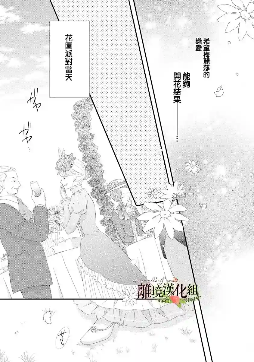 侯爵叔叔到了恋爱的年龄第18话