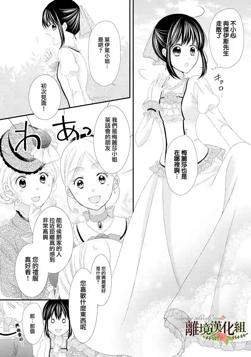 侯爵叔叔到了恋爱的年龄第18话