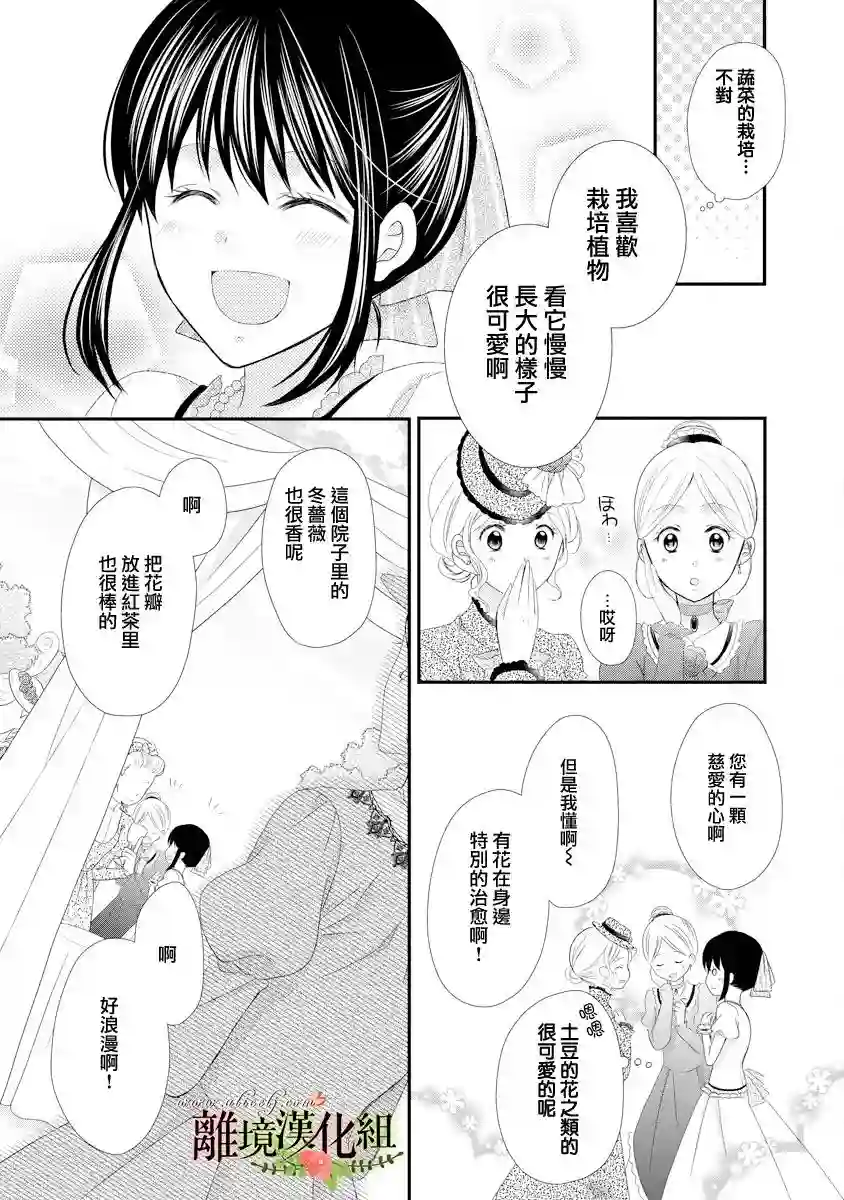 侯爵叔叔到了恋爱的年龄第18话