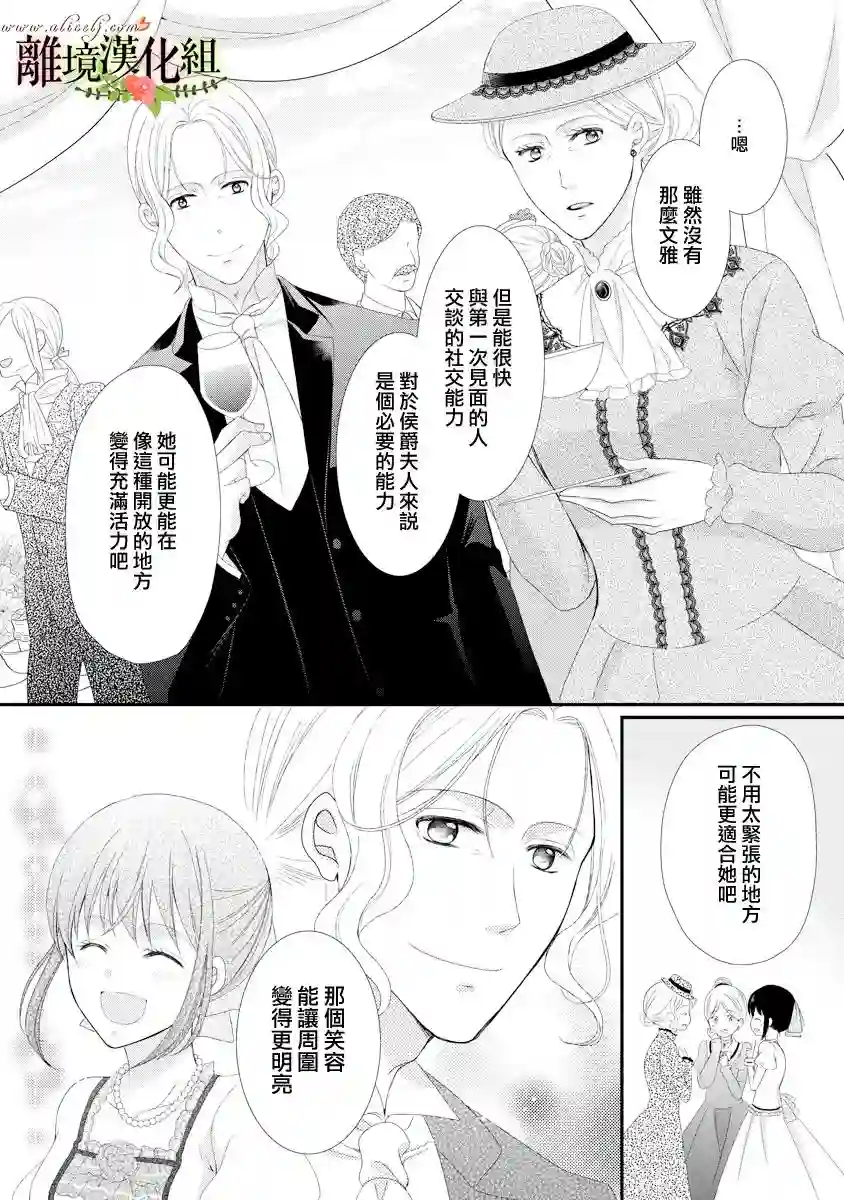 侯爵叔叔到了恋爱的年龄第18话