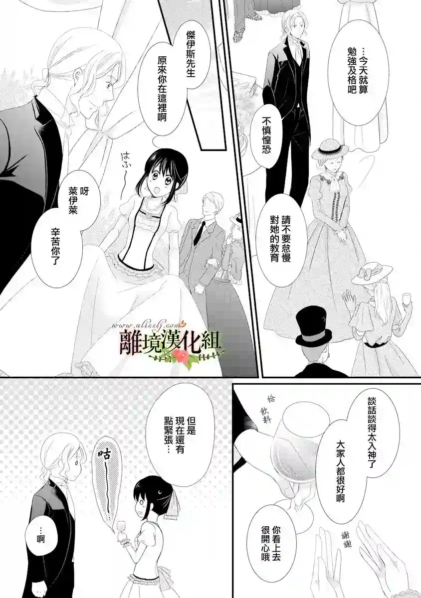 侯爵叔叔到了恋爱的年龄第18话