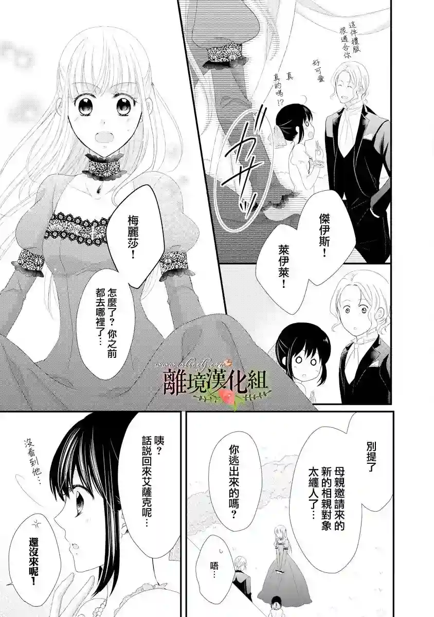 侯爵叔叔到了恋爱的年龄第18话