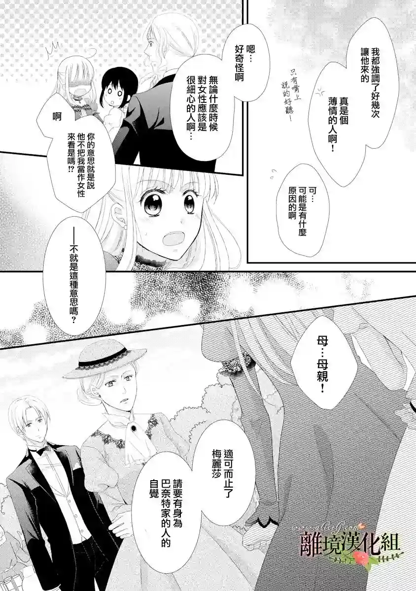 侯爵叔叔到了恋爱的年龄第18话