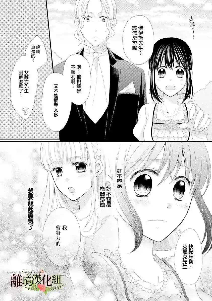 侯爵叔叔到了恋爱的年龄第18话