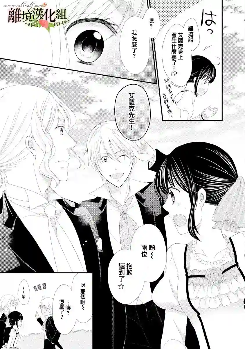 侯爵叔叔到了恋爱的年龄第18话