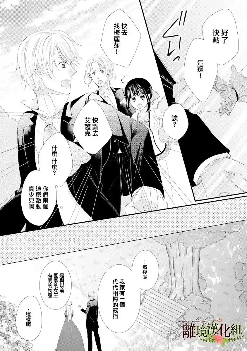 侯爵叔叔到了恋爱的年龄第18话