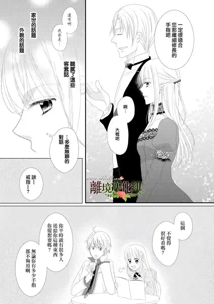侯爵叔叔到了恋爱的年龄第18话