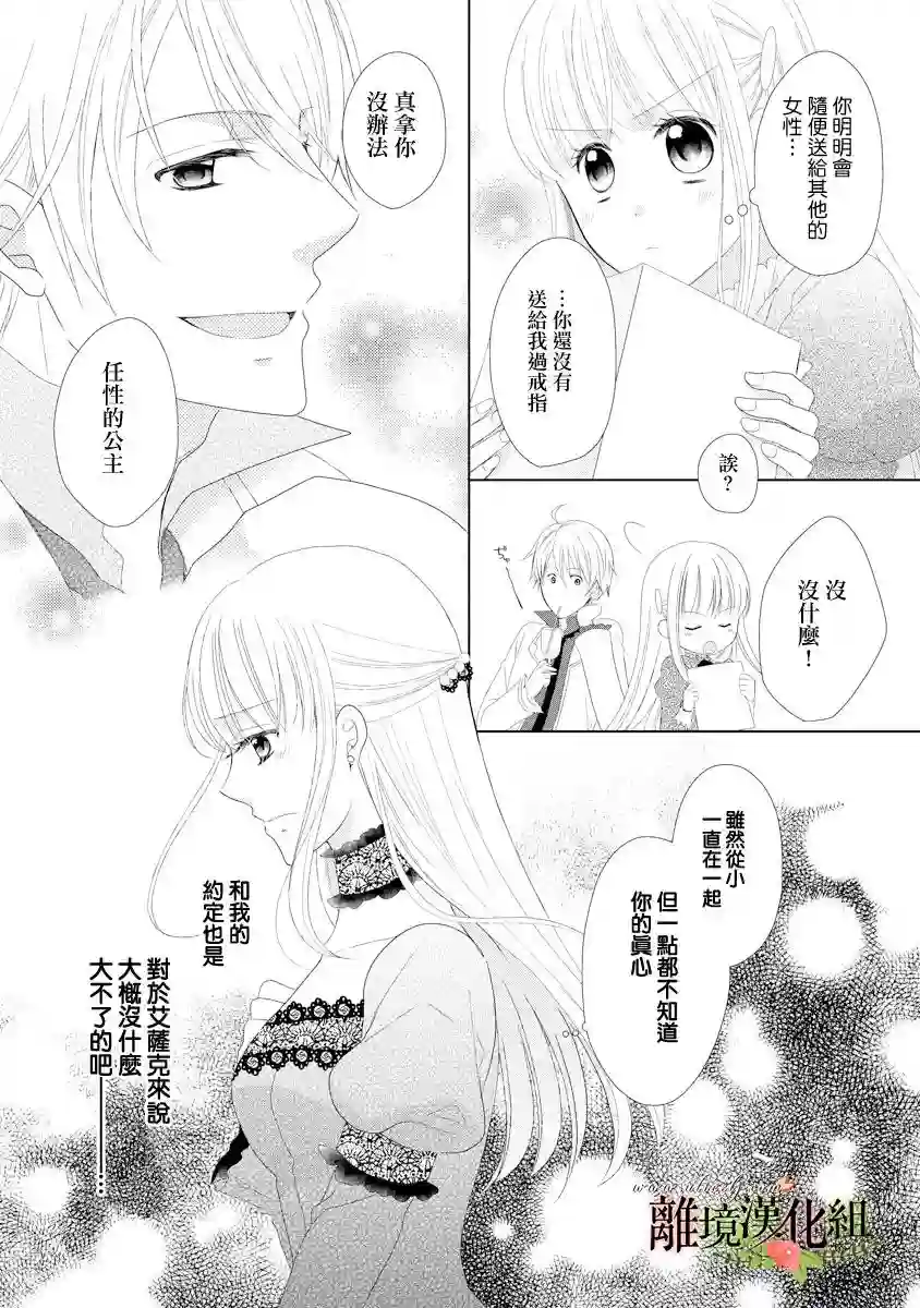 侯爵叔叔到了恋爱的年龄第18话