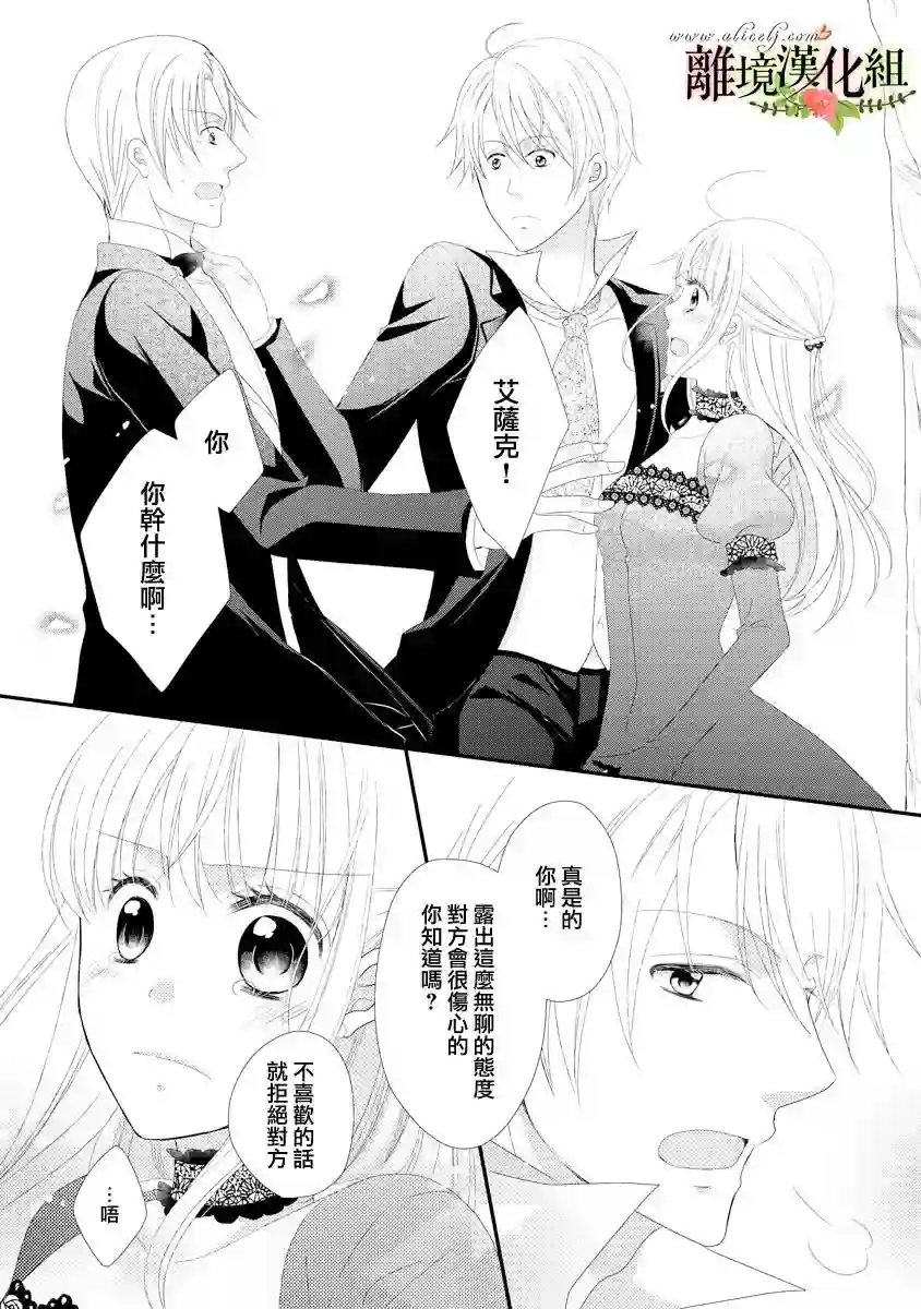 侯爵叔叔到了恋爱的年龄第18话