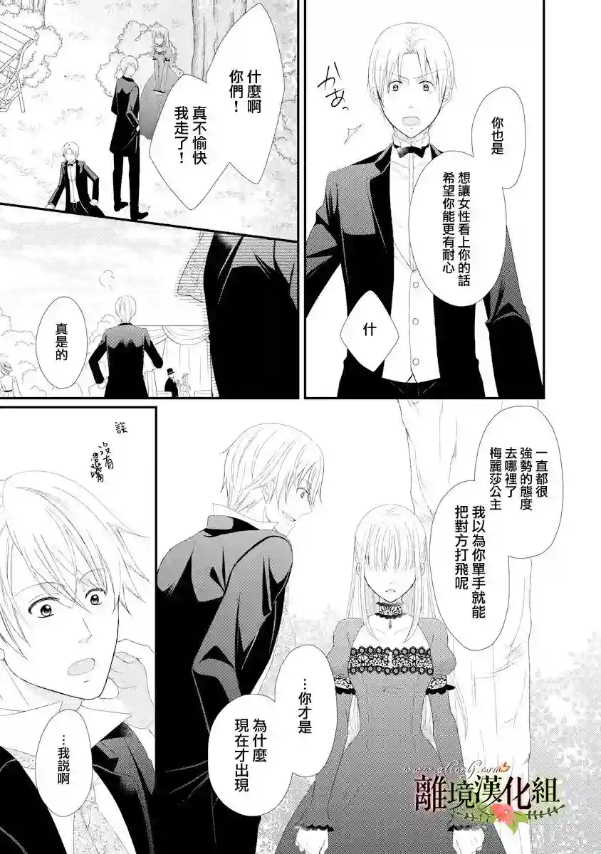 侯爵叔叔到了恋爱的年龄第18话
