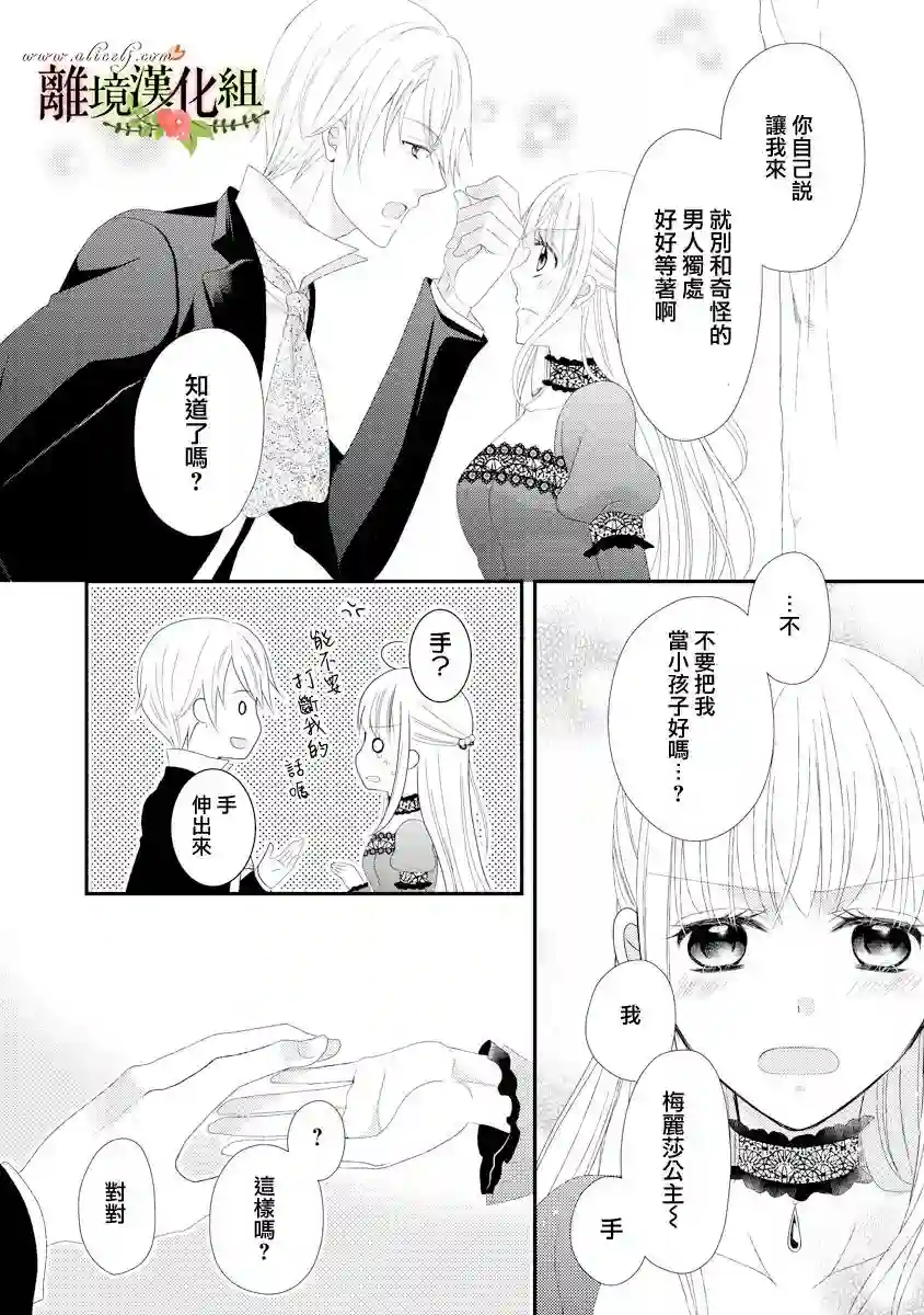 侯爵叔叔到了恋爱的年龄第18话