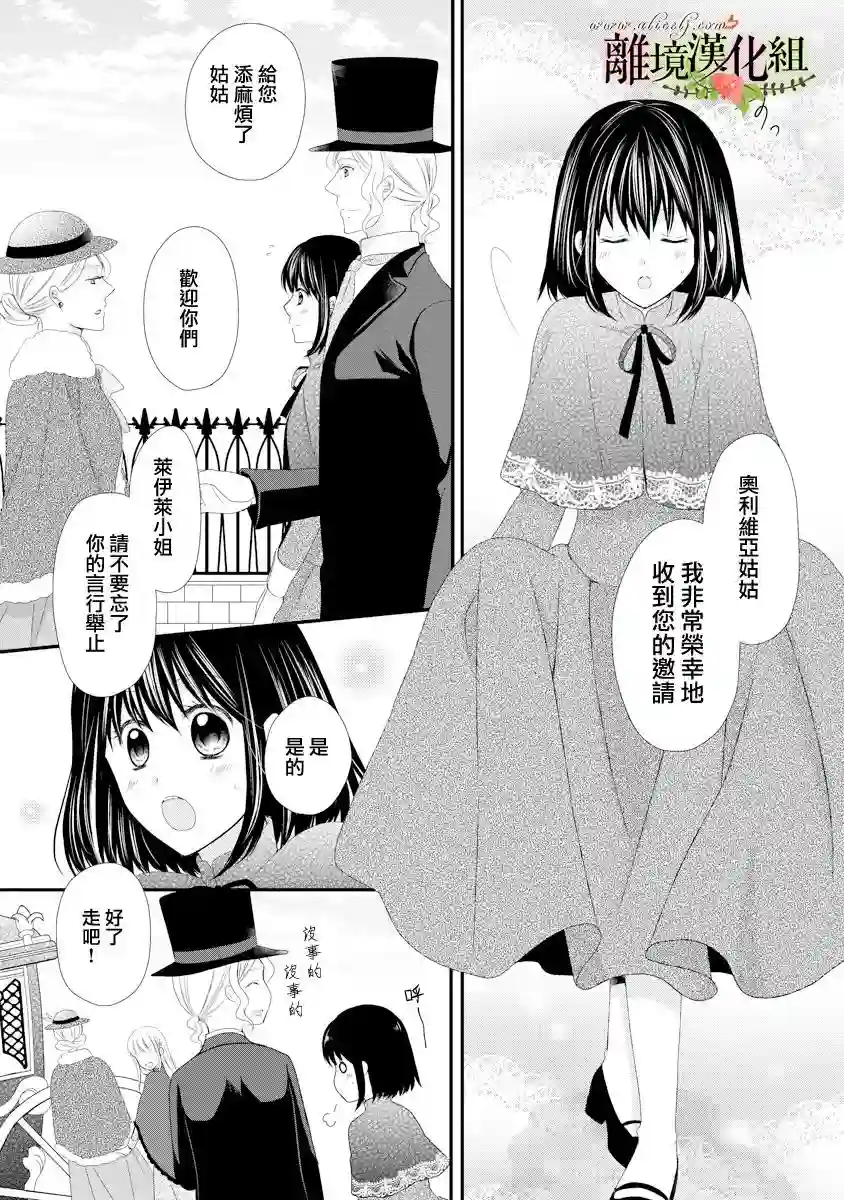 侯爵叔叔到了恋爱的年龄第18话
