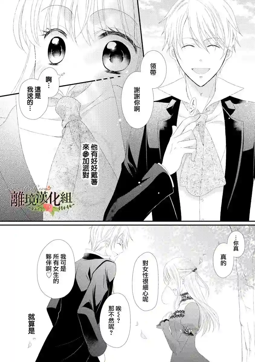 侯爵叔叔到了恋爱的年龄第18话