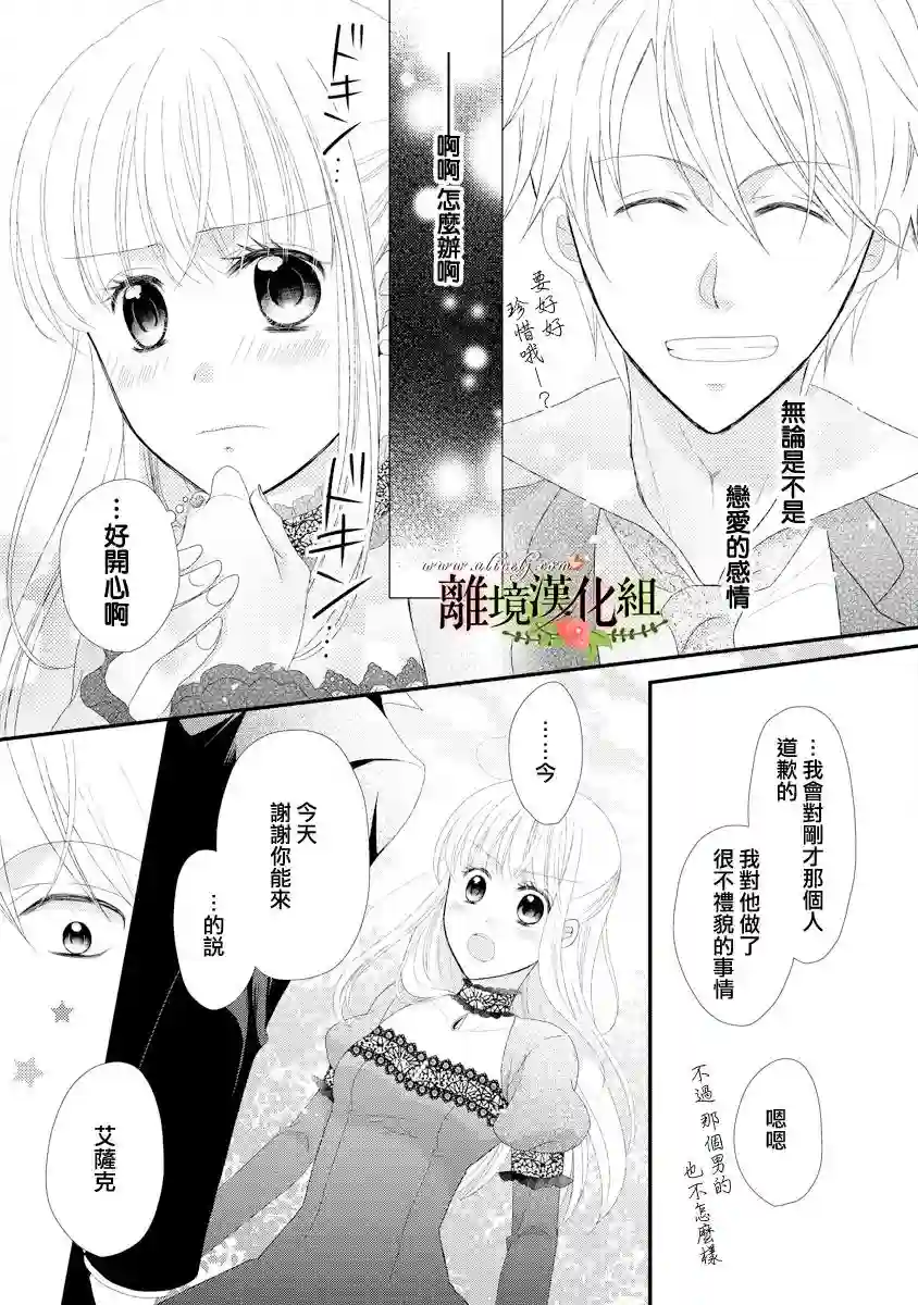 侯爵叔叔到了恋爱的年龄第18话