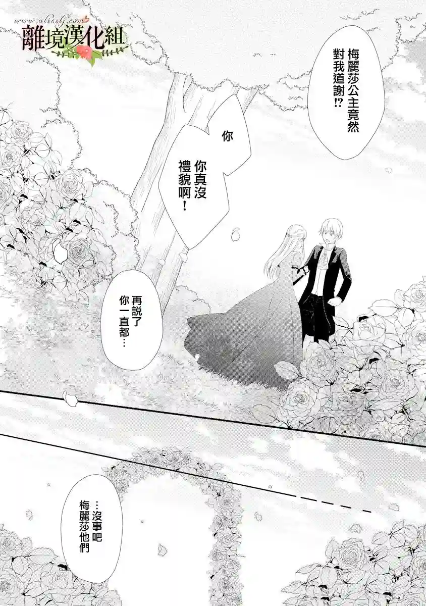 侯爵叔叔到了恋爱的年龄第18话