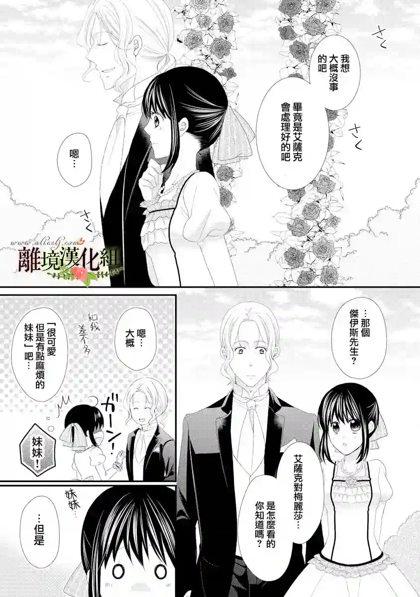 侯爵叔叔到了恋爱的年龄第18话