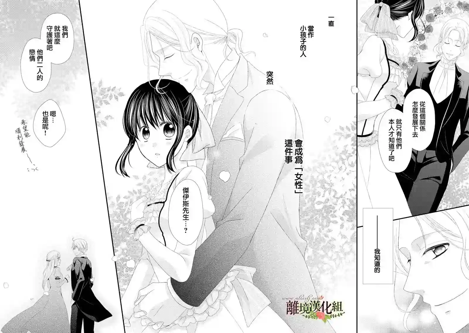 侯爵叔叔到了恋爱的年龄第18话