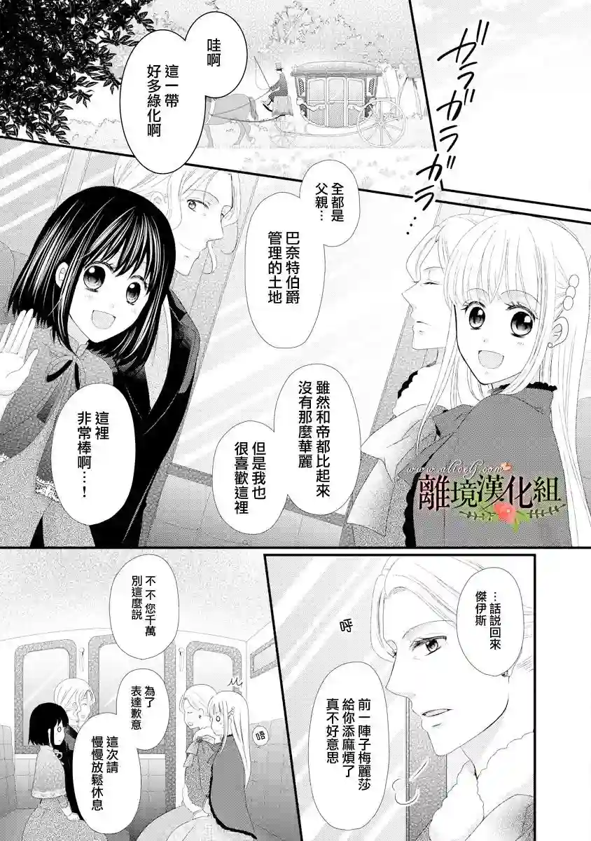 侯爵叔叔到了恋爱的年龄第18话