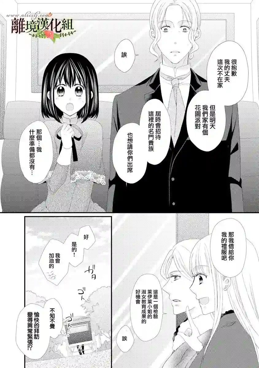 侯爵叔叔到了恋爱的年龄第18话