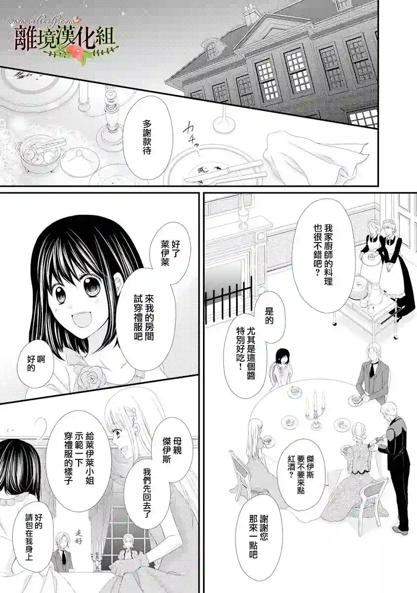 侯爵叔叔到了恋爱的年龄第18话