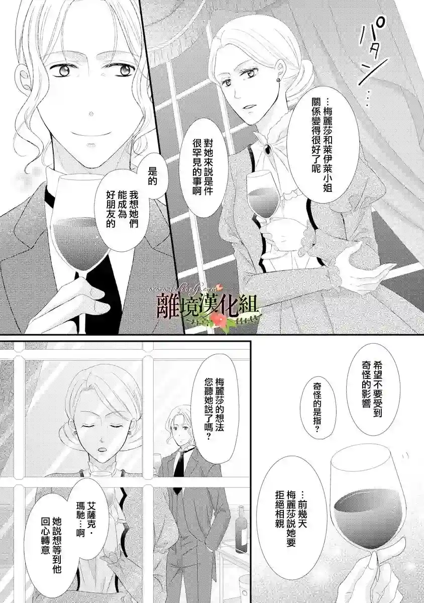 侯爵叔叔到了恋爱的年龄第18话