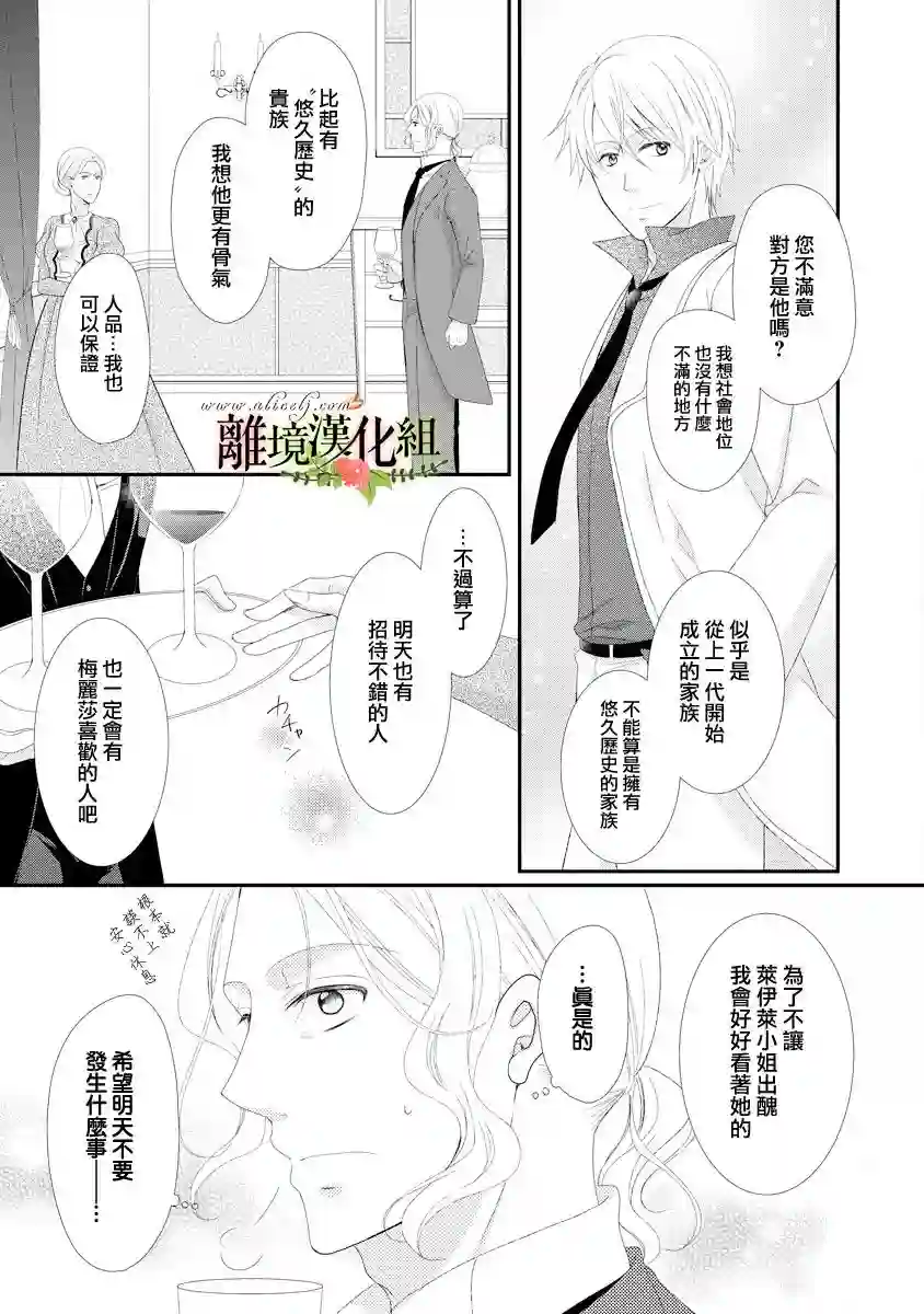 侯爵叔叔到了恋爱的年龄第18话