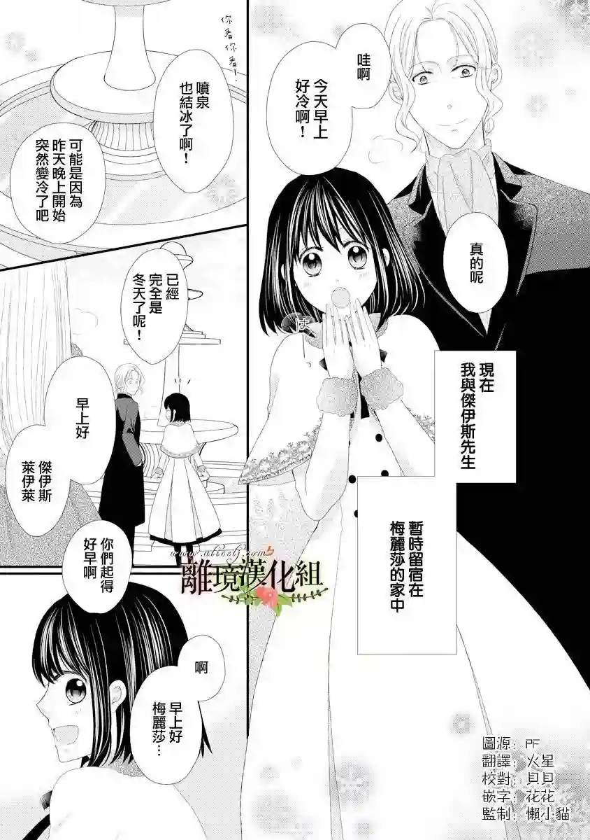 侯爵叔叔到了恋爱的年龄第19话